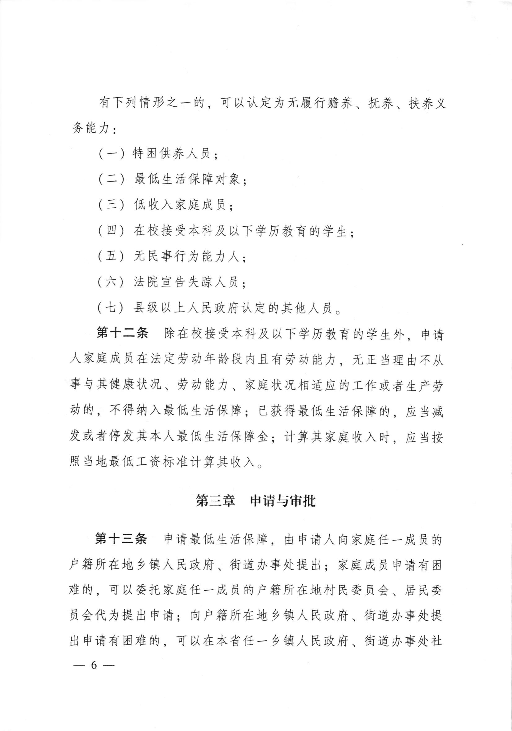 广东省人民政府令第262号（《广东省最低生活保障制度实施办法》） S2019-2096_07.jpg