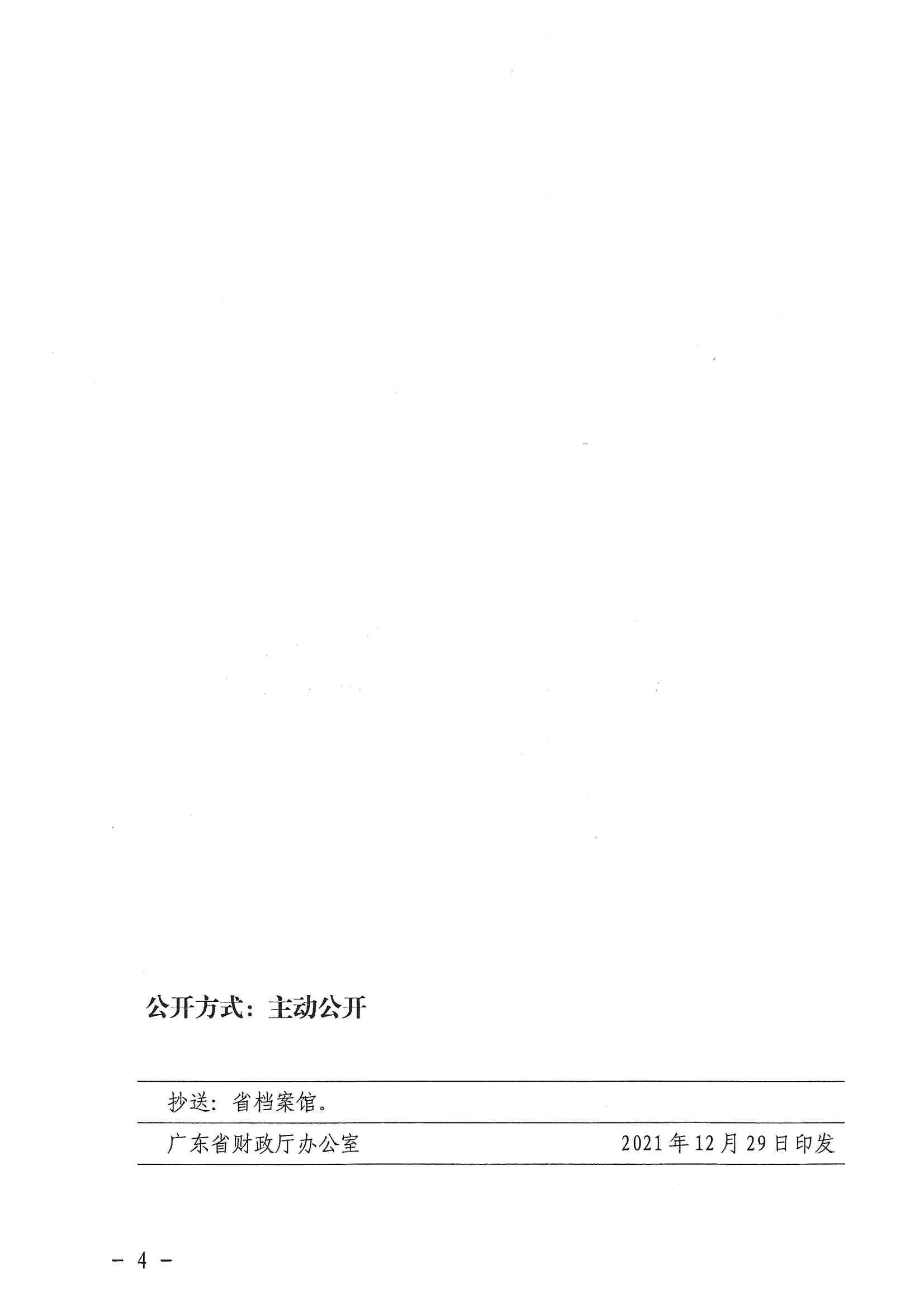 广东省财政厅 广东省民政厅 广东省残疾人联合会关于2022-2025年提高我省残疾人两项补贴标准的通知_03.jpg