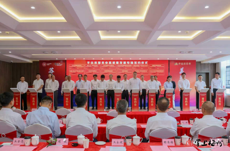 平远县服务业高质量发展专场招商推介会举行签约项目总投资22.95亿元.png