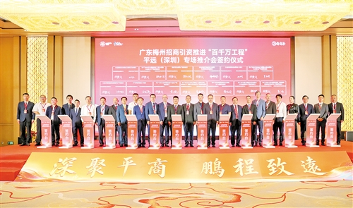 广东梅州招商引资推进“百千万工程”平远（深圳）专场推介会举行  13个项目集中签约 计划总投资43.75亿元.png